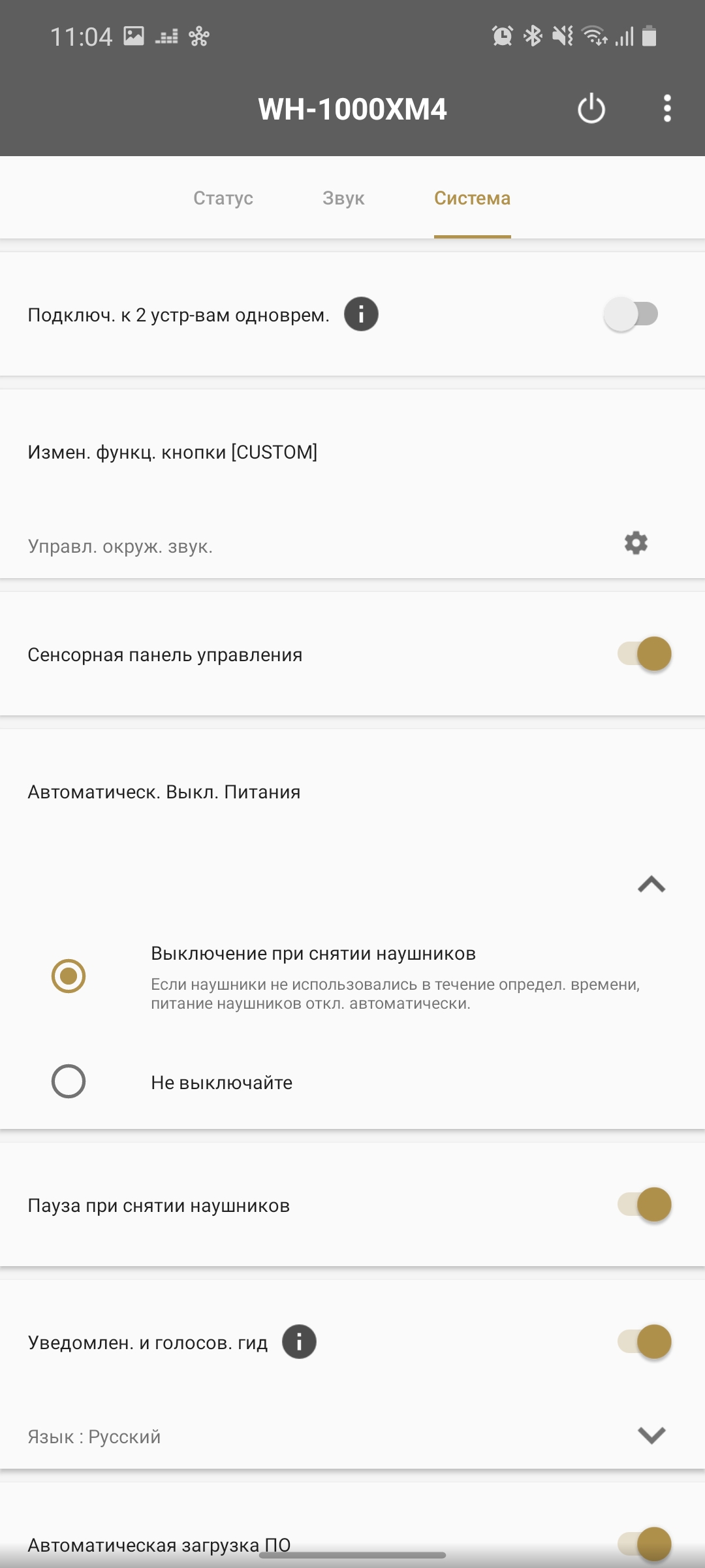 Обзор Sony WH-1000XM4: всё ещё лучшие полноразмерные наушники с шумоподавлением-52 Обзор Sony WH-1000XM4: всё ещё лучшие полноразмерные наушники с шумоподавлением-52